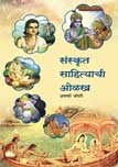 Sanskrut Sahityachi Olakh