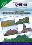 Raigad Jilhyache Durgvaibhav