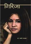 Girija