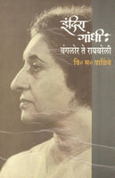 Indira Gandhi - Bangalore Te Raibareli