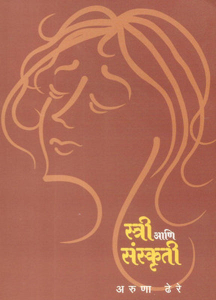 Stree Ani Sanskruti