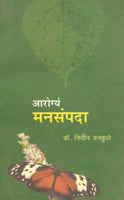 Aarogya Manasampada
