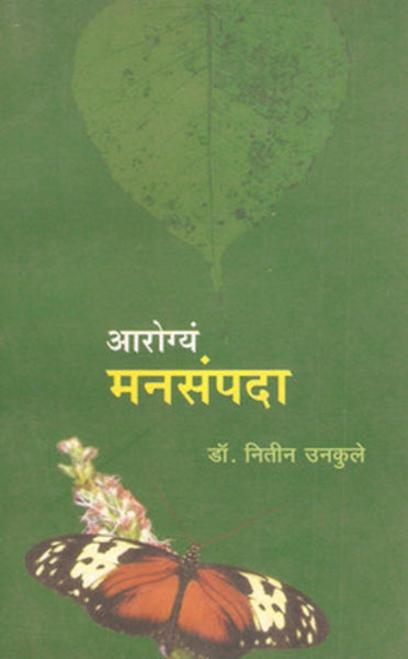 Aarogya Manasampada