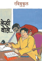 Lekhi Bole