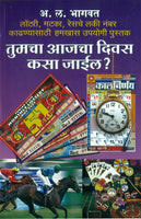 Tumacha Aajacha Divas Kasa Jaeel