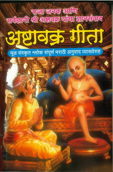 Ashtavakra Geeta