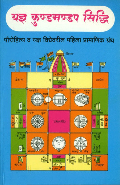 Yadnya Kundatil Siddhi (यज्ञ कुण्डमण्डप सिद्धि)