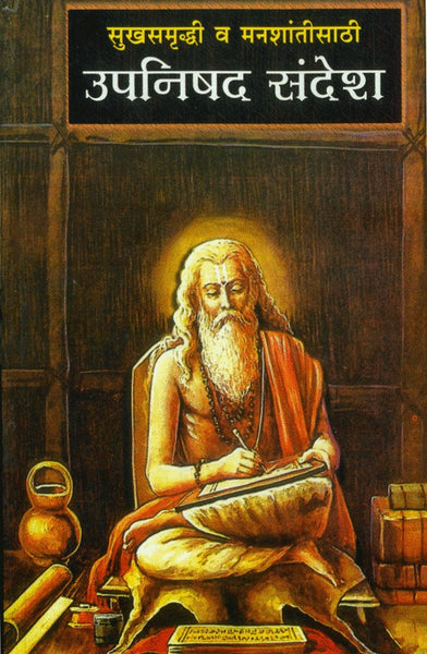 Sukhsamruddhi Va Manshantisathi Upanishad Sandesh