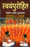 Swaympurohit Vedokta Aani Puranokta