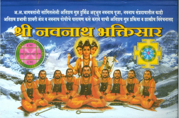 Shree Navanath Bhaktisaar