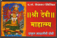 Shree Devi Mahatmya