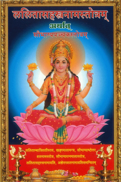 Lalitasahastranamstotram Arthat Saubhagyapanchakstotram (ललितासहस्त्रनामस्तोत्रम)