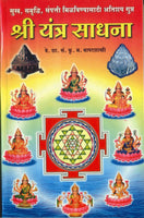 Shri Yantra Sadhana
