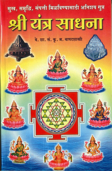 Shri Yantra Sadhana