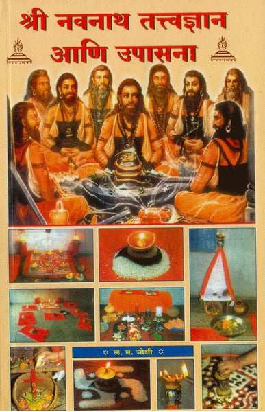 Shri Navnath Tatvadnyan Aani Upasana
