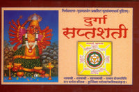 Saarth Shri Durga Saptashati