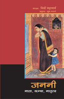 Janani : Mother, Daughter, Motherhood