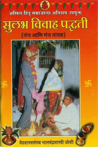 Sulabh Vivah Paddhati