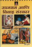 Upnayan Aani Vivah Sanskar (उपनयन आणि विवाह संस्कार)