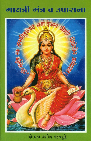 Gayatri Mantra Va Upasana