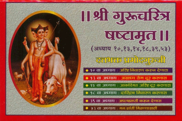 Shri Gurucharitra Shashtamrut