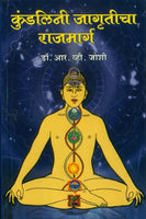 Kundalini Jagruticha Rajmarg