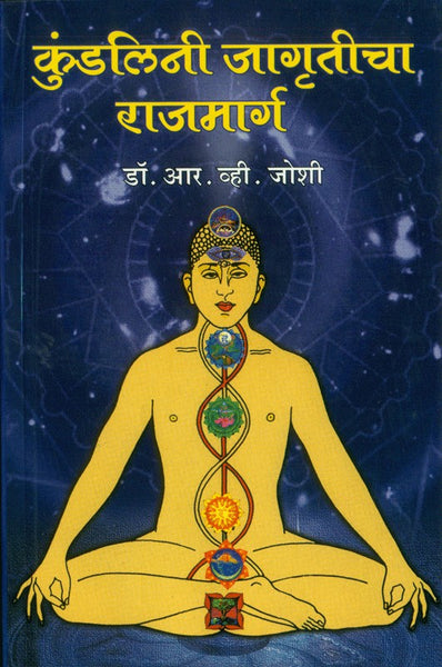 Kundalini Jagruticha Rajmarg