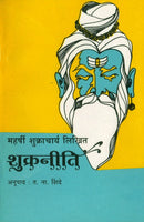 Shukraneeti (शुक्रनीती)
