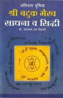 Shri Batuk Bhairav Sadhana Va Siddhi
