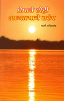 Premache Dohi Adhyatmache Tarang