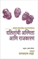 Dalitanchi Asmita Ani Rajkaran
