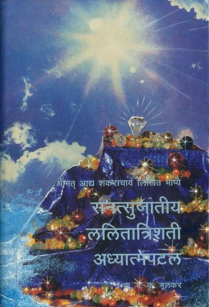 Sanatsujatiya Lalitatrishakti Adhyatmapatal