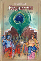 Shishupal Vadh