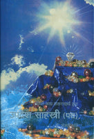 Upadesh Sahastri (Padya)