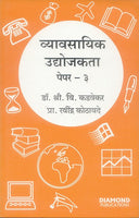 Vyavasaik Udyojakata (Paper III)