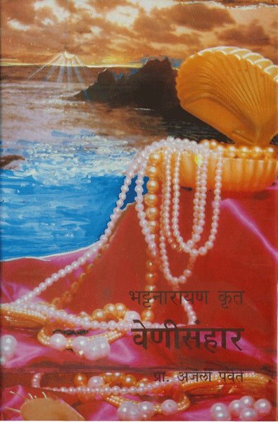 Bhattanarayankrut Venisamhar