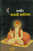 Kabir Bhajani Malika