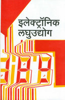Electronic Laghu Udyog (इलेक्ट्रॉनिक लघुउद्योग)