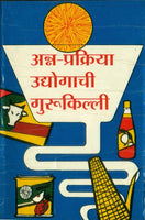 Annaprakriya Udyogachi Gurukilli