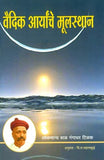 Vaidik Aaryanche Moolsthan (The Arctic Home in the Vedas) (वैदिक आर्यांचे मूलस्थान)
