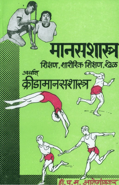 Kridamanas Shastra (क्रीडा मानसशास्त्र)