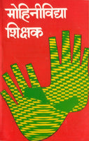 Mohinividya Shikshak