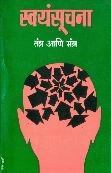 Swayamsuchna - Tantra Aani Mantra