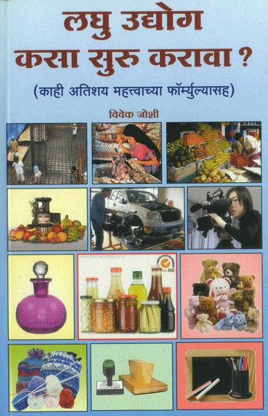 Laghu Udyog Kasa Suru Karawa?