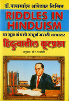 Hindutvatil Kootprashna (हिंदुत्वातील कूटप्रश्न)