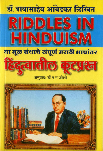 Hindutvatil Kootprashna (हिंदुत्वातील कूटप्रश्न)