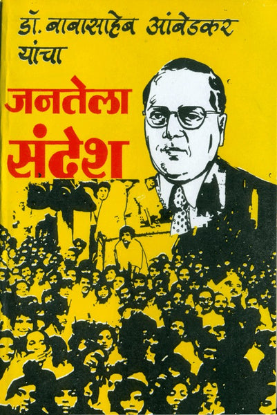 Dr. Babasaheb Ambedkar Yancha Janatela Sandesh