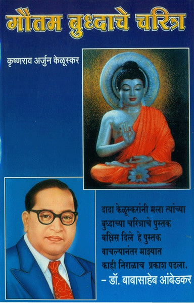 Gautam Buddhanche Charitra