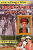 Brahmananche Kasab va Itar Lekh