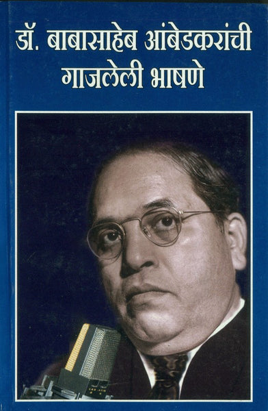 Dr. Babashaheb Ambedkar Yanchi Gajaleli Bhashane